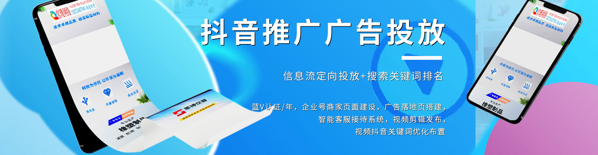 八德信息流广告